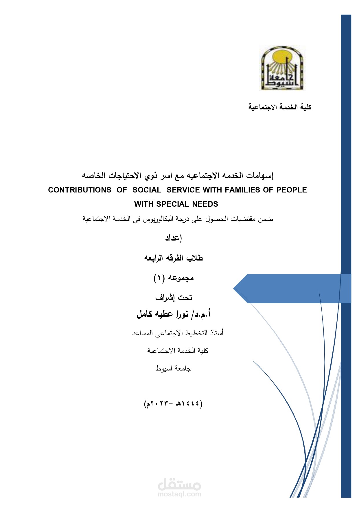 مشروع تخرج