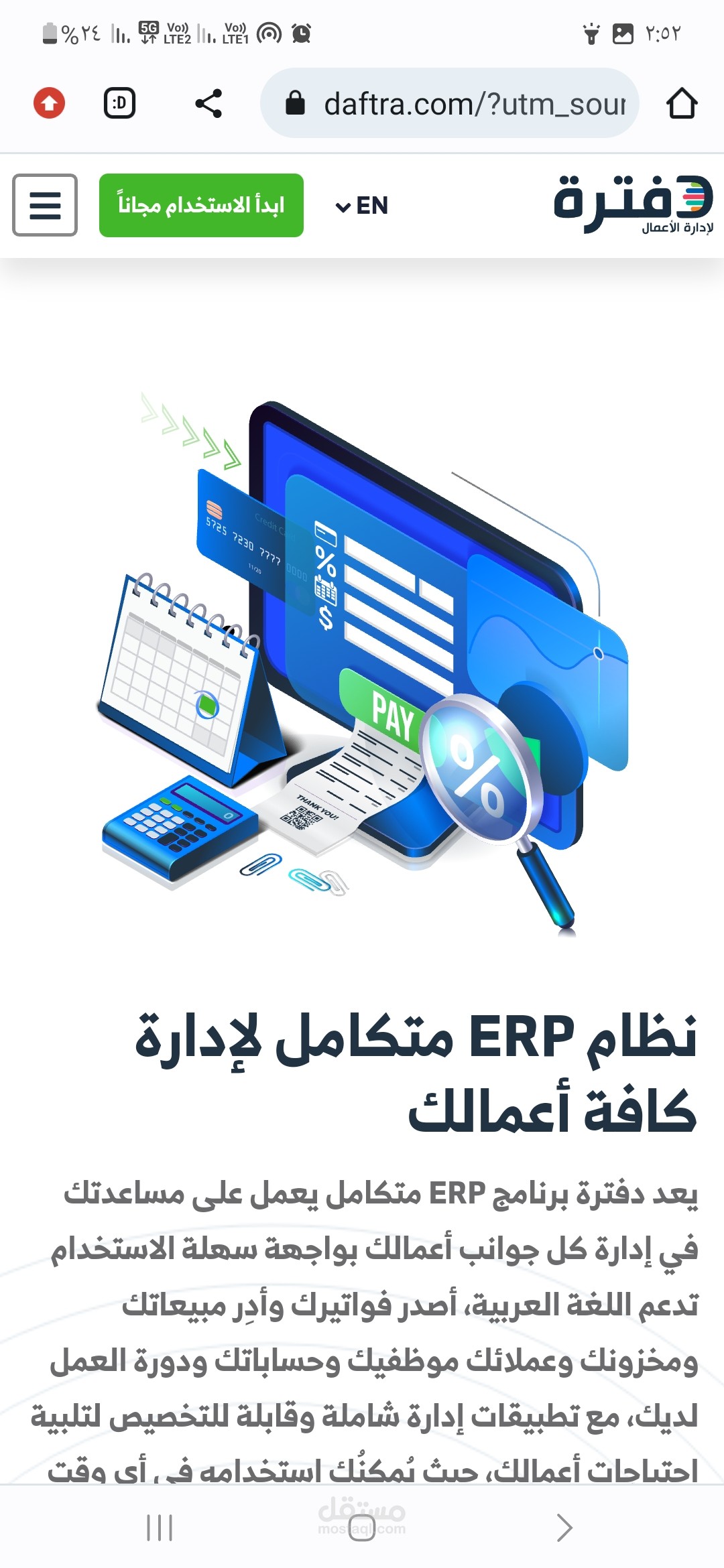 خبرة برنامج دفترة