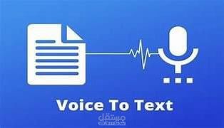 تفريغ صوتي او فيديو لعده ملفات إلى ملف وورد word يدويّاً لضمان الدقه و الامانه