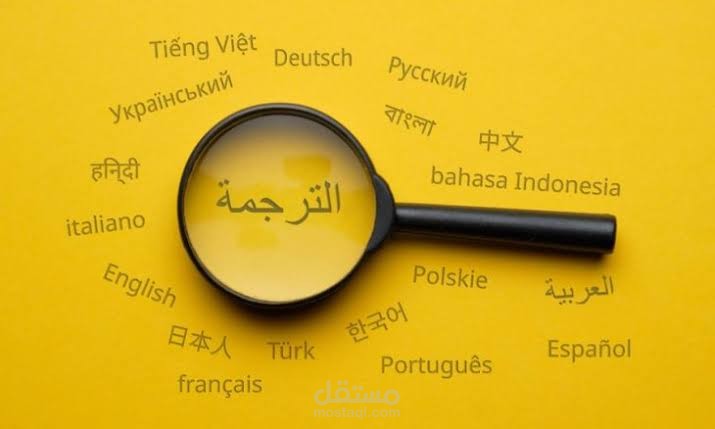 مزاولة الترجمة التحريرية والقانونية