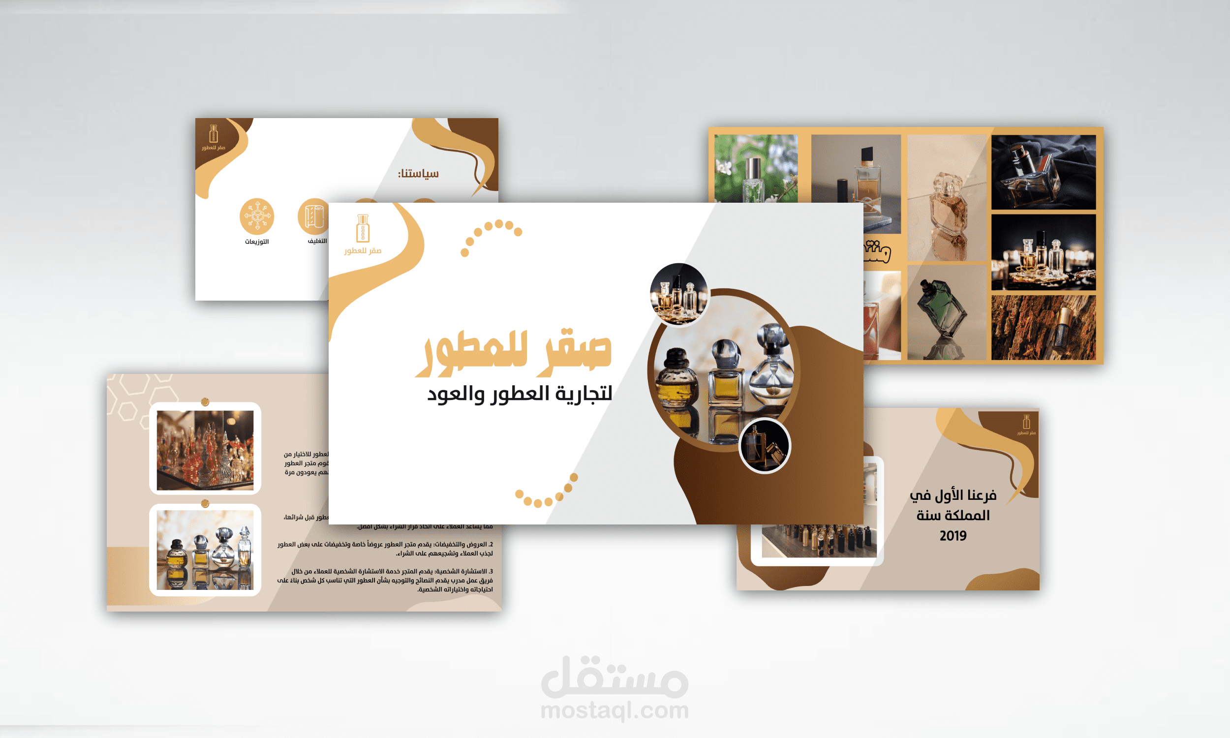 صقر للعطور - presentation