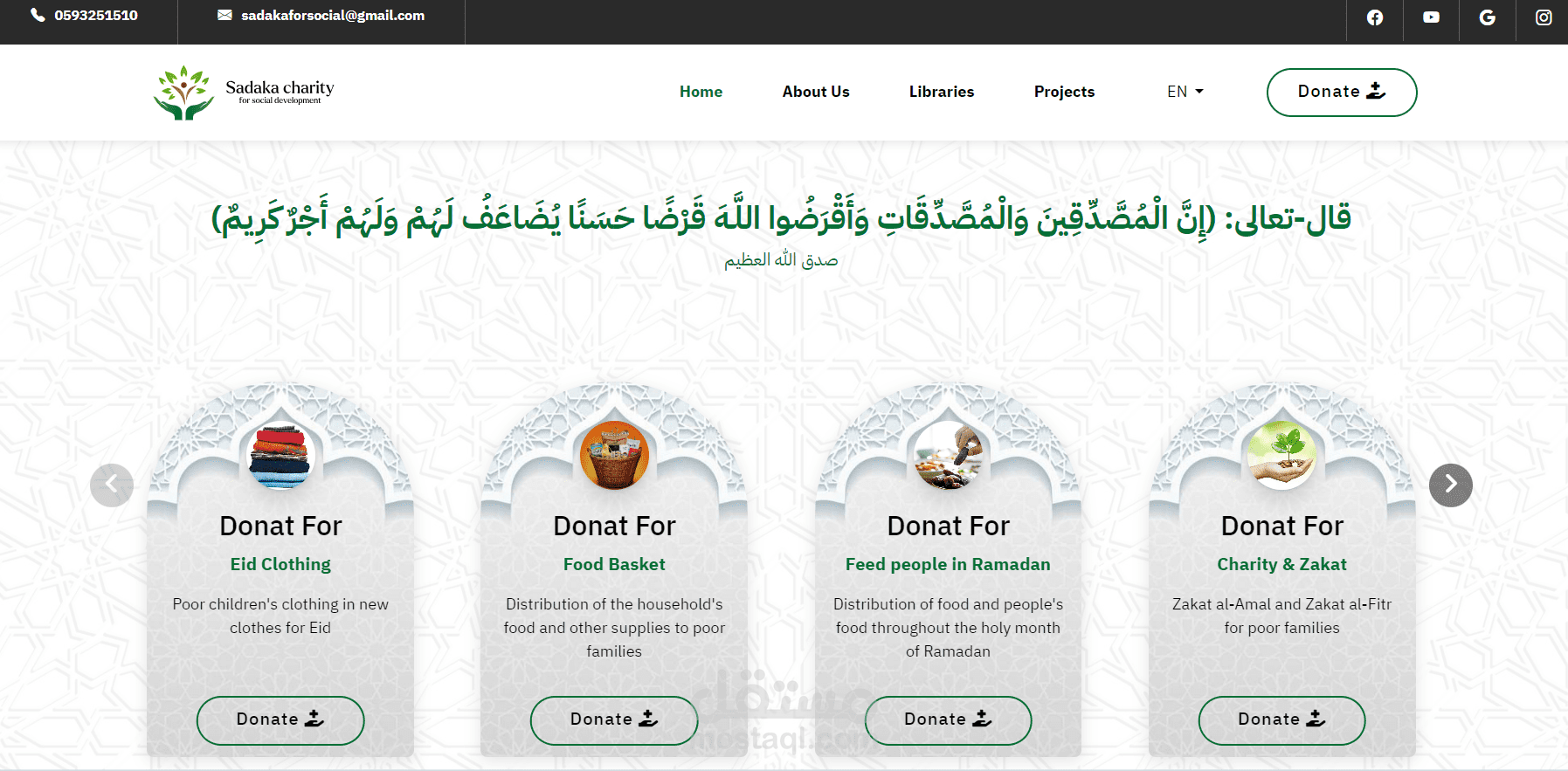 موقع لجمعية خيرية