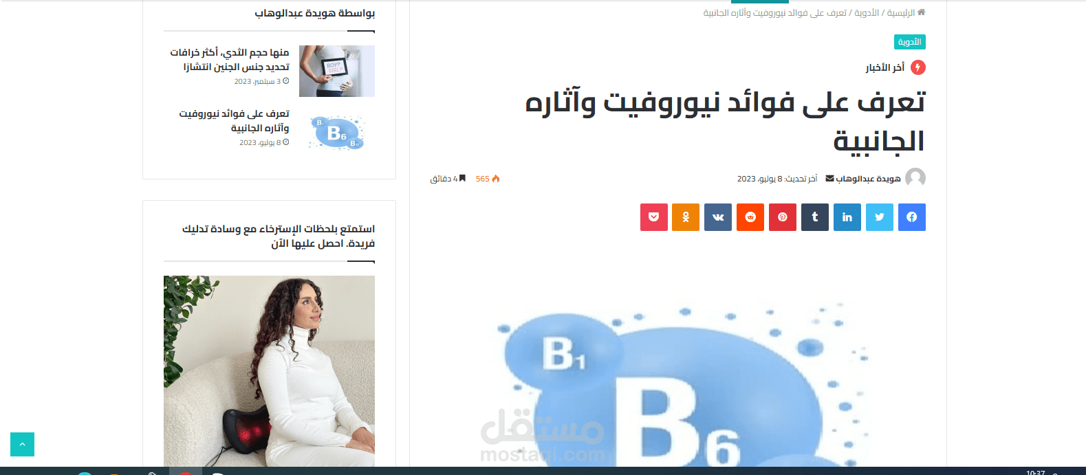 مقال عن دواء نيوروفيت