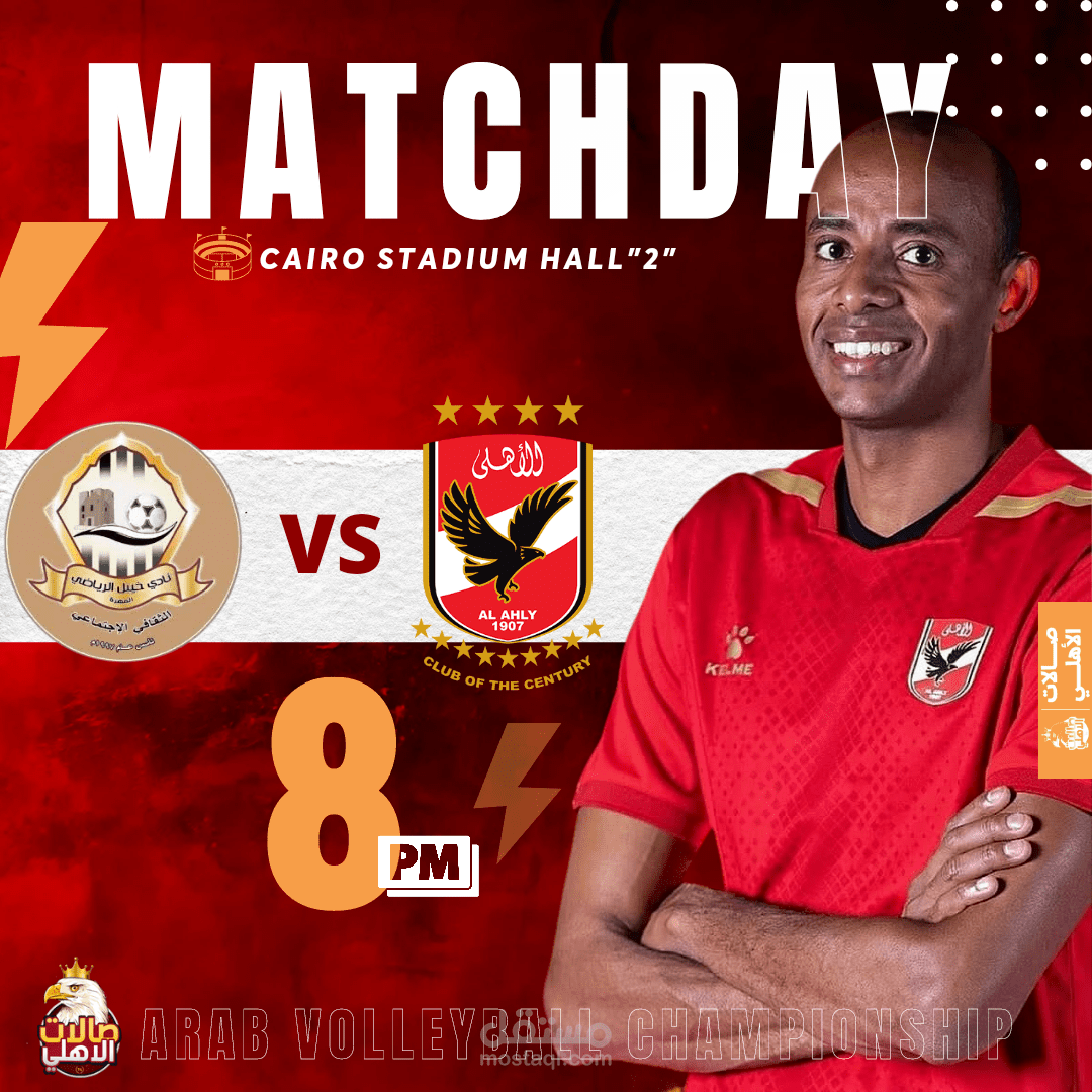 بوستر اعلان عن مباراة للاهلي في البطولة العربية للكرة الطائرة