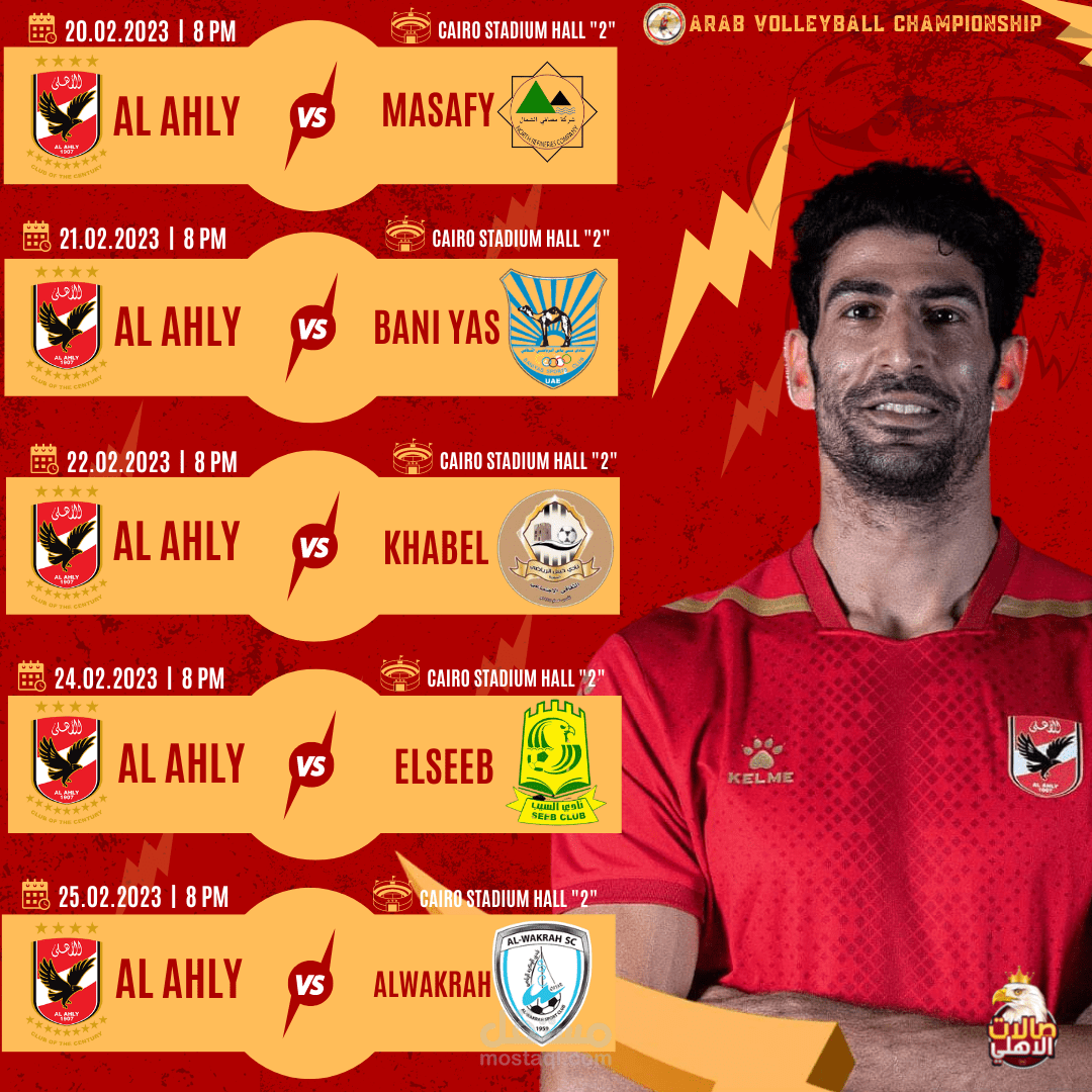 تصميم بجميع مواعيد الاهلى في البطولة العربية للكرة الطائرة 2023