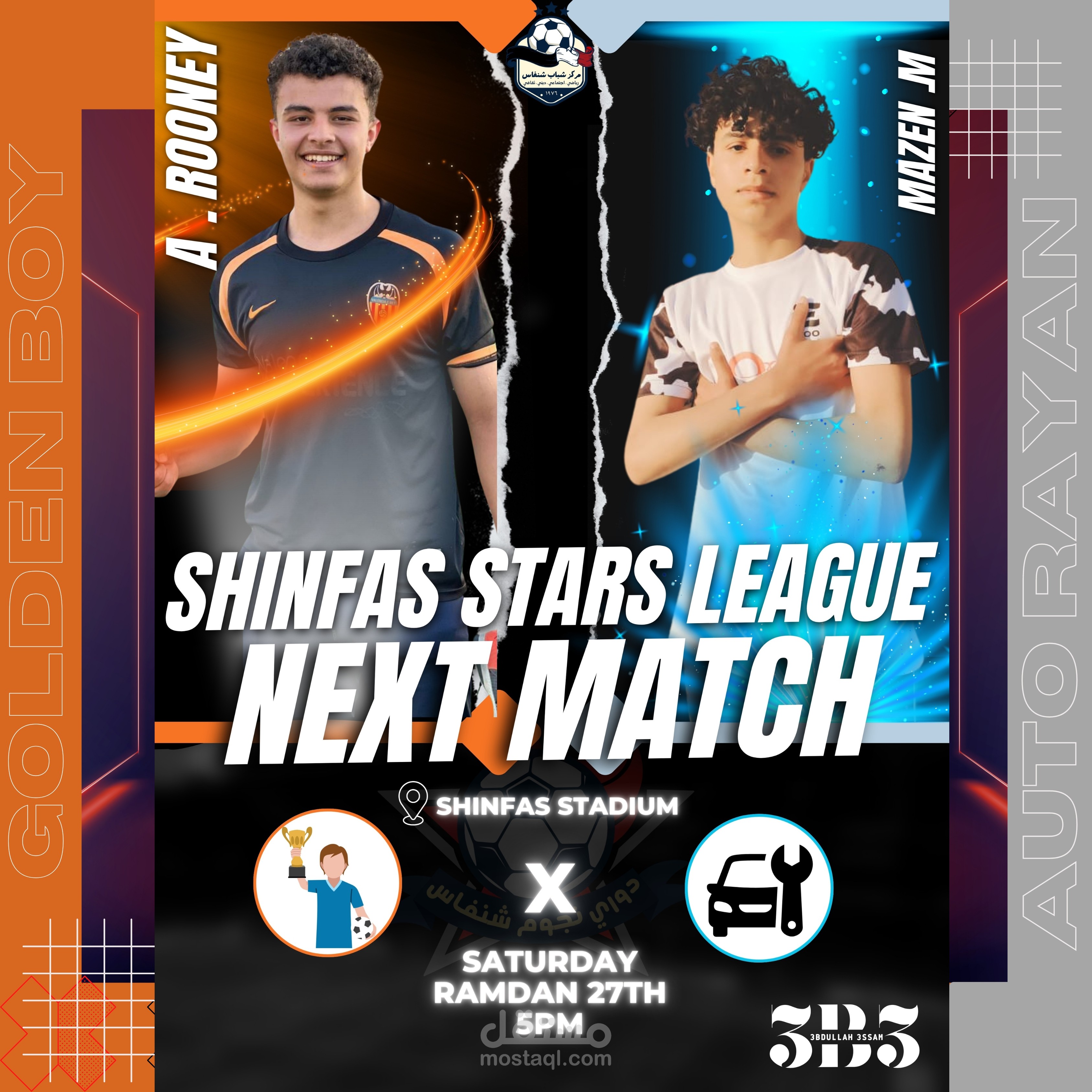 اعلان عن مباراة في احد البطولات الرمضانية