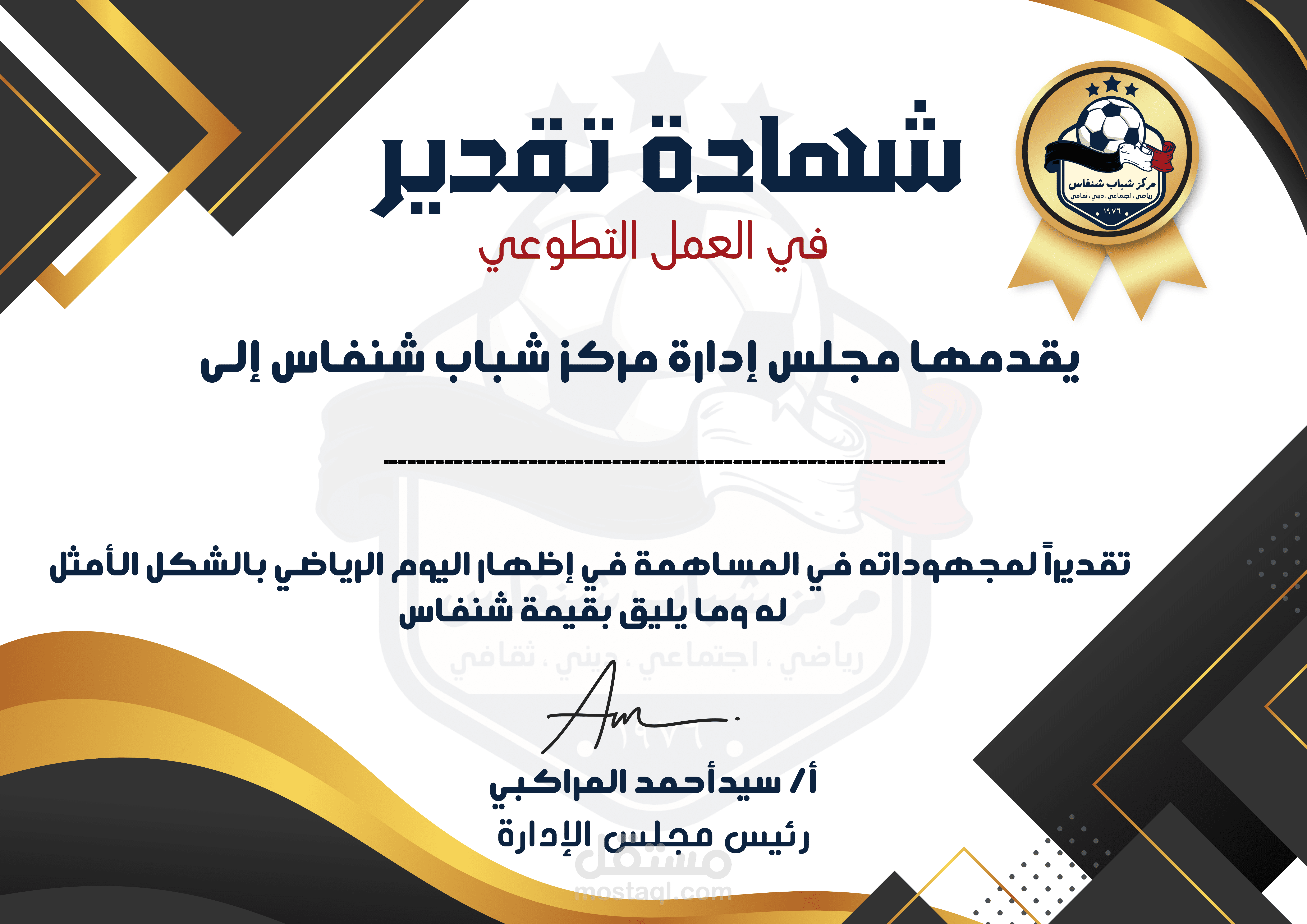 شهادة تقدير