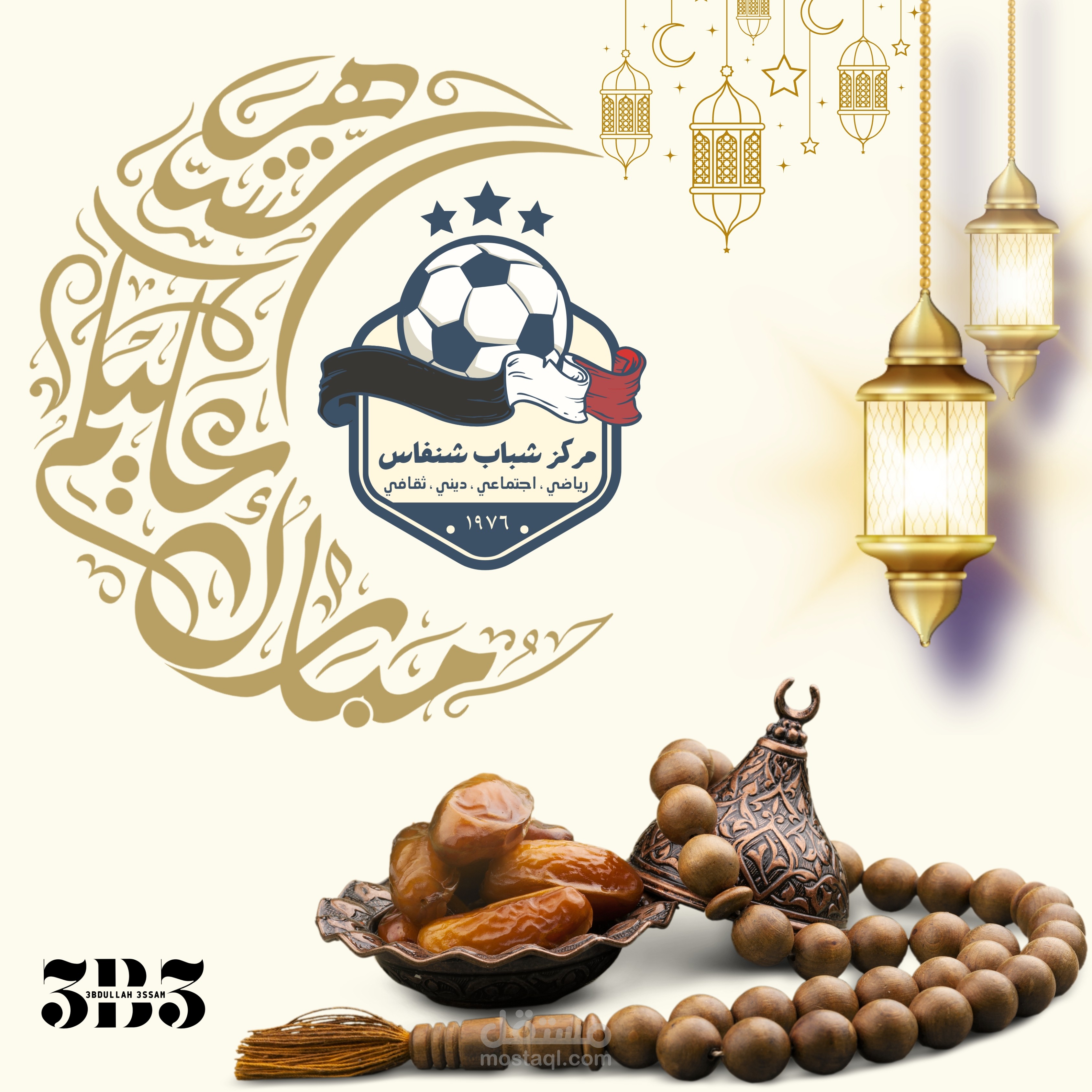 تهنئة رمضان