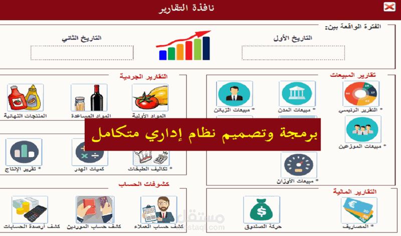 نظام إداري متكامل - معمل غذائيات