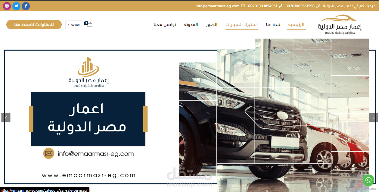 شركة اعمار مصر الدولية