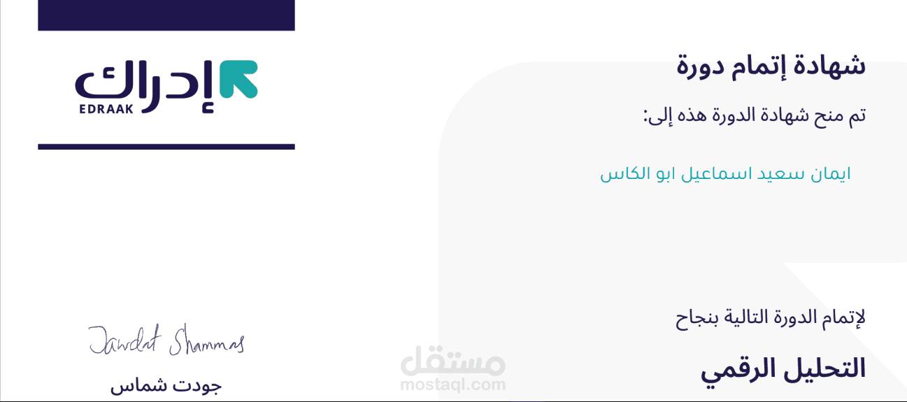 شهادة في التحليل الرقمي