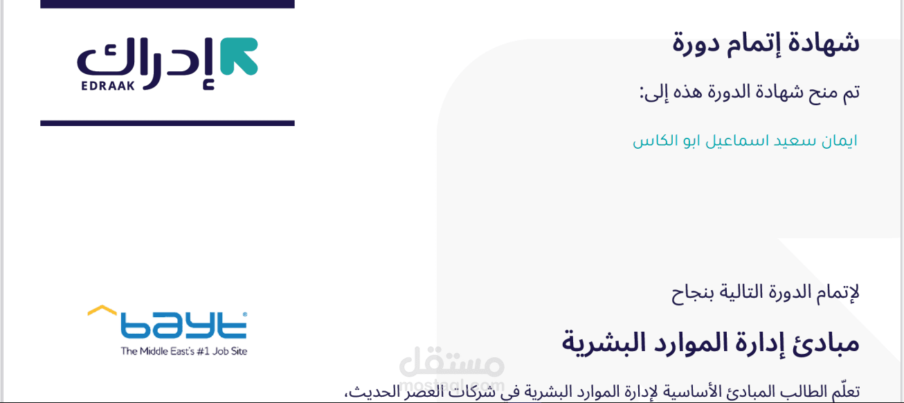 شهادة إدارة الموارد البشرية