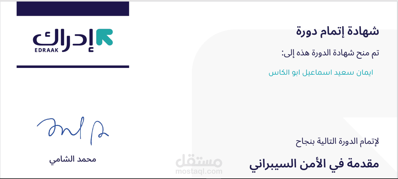 شهادة مقدمة في الأمن السيبراني