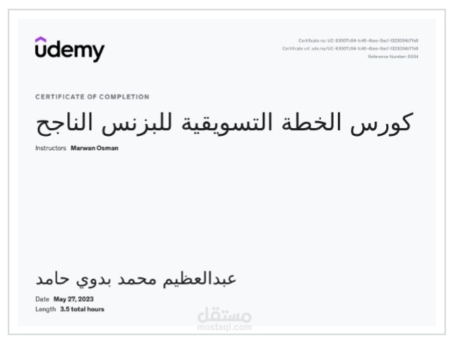 حاصل على كورس الخطة التسويقية للبزنس الناجح