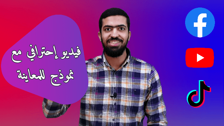 فيديو يوضح ما ستحصل علية في حالة طلب الخدمة
