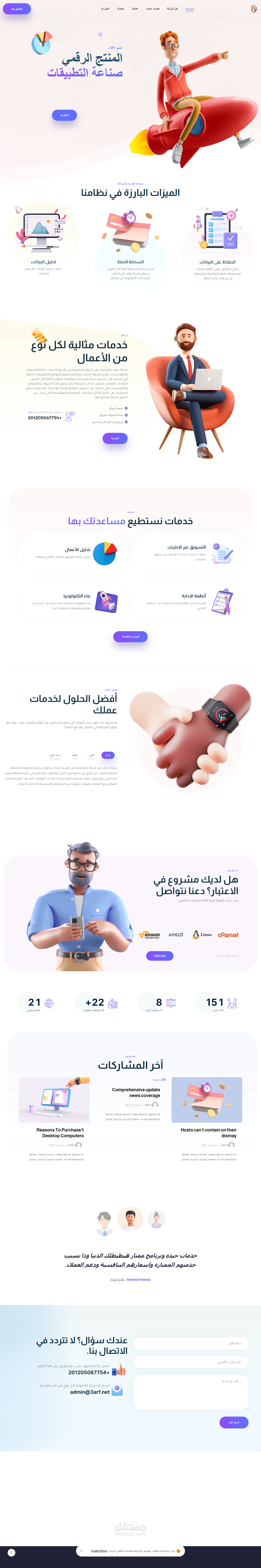 تصميم موقع تعريفي لشركه برمجيات