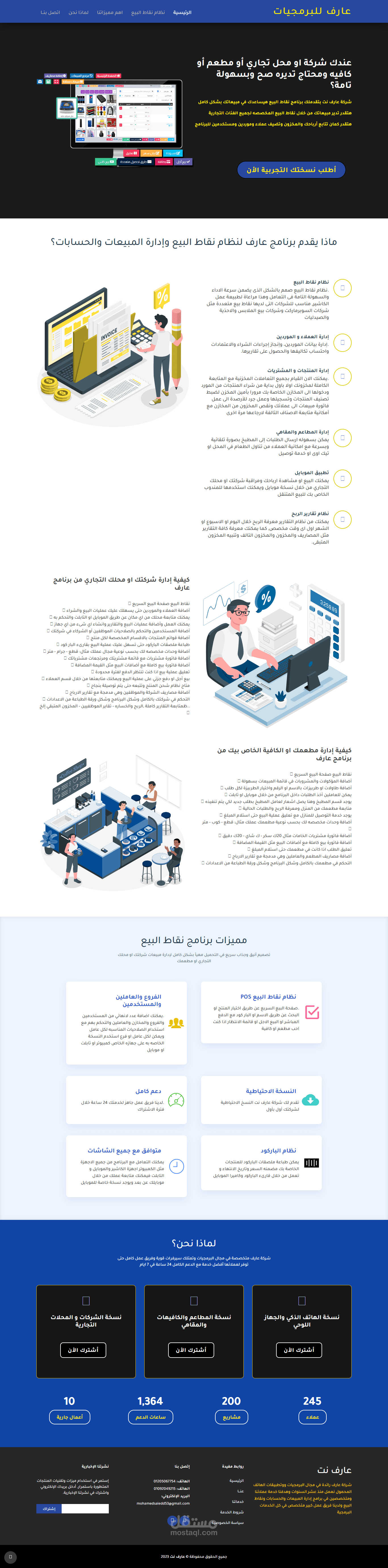 تصميم موقع تعريفي لشركه نقاط بيع