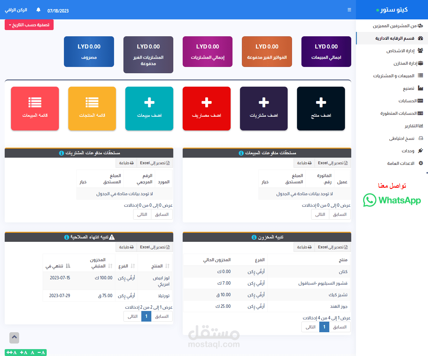 تصميم وتطوير برنامج محاسبي erp