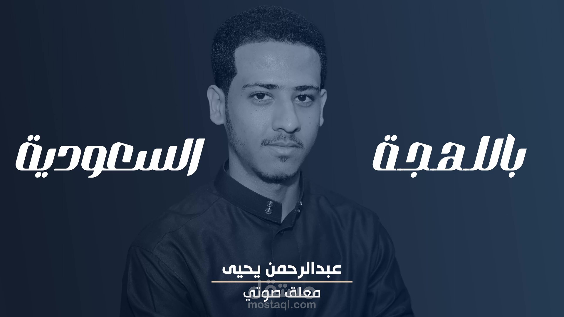 عينات من اعمالي باللهجة السعودية