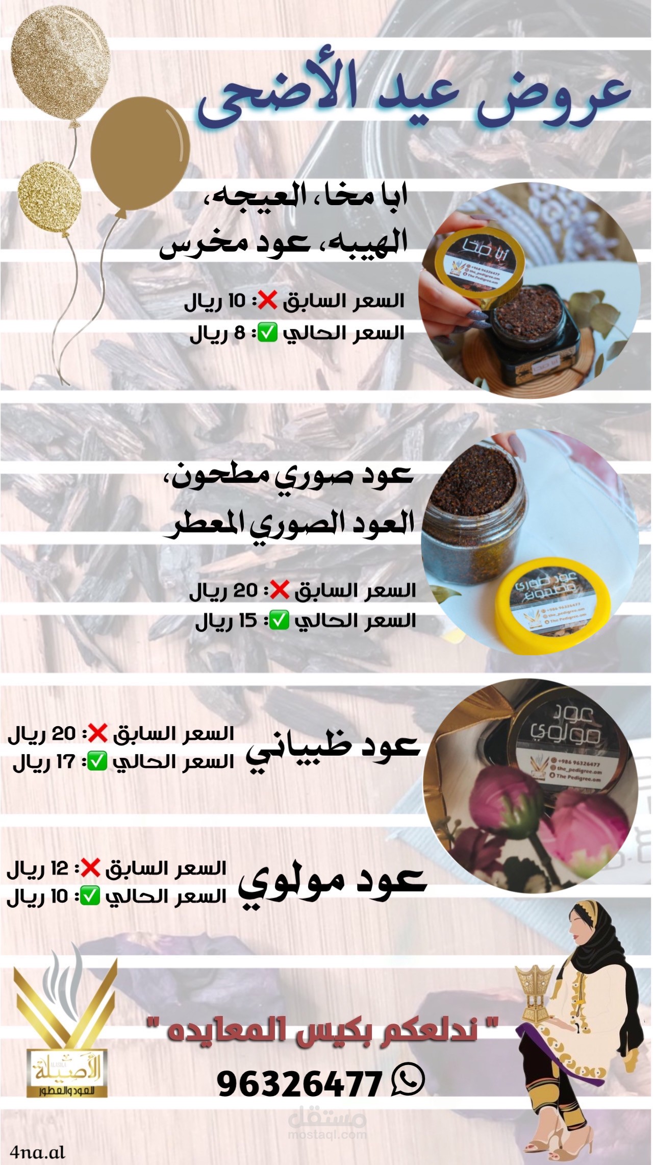 اعلان عروض العيد
