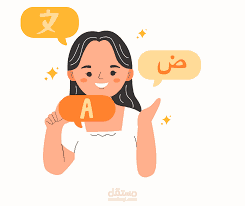 الترجمه من العربية إلى الإنجليزية