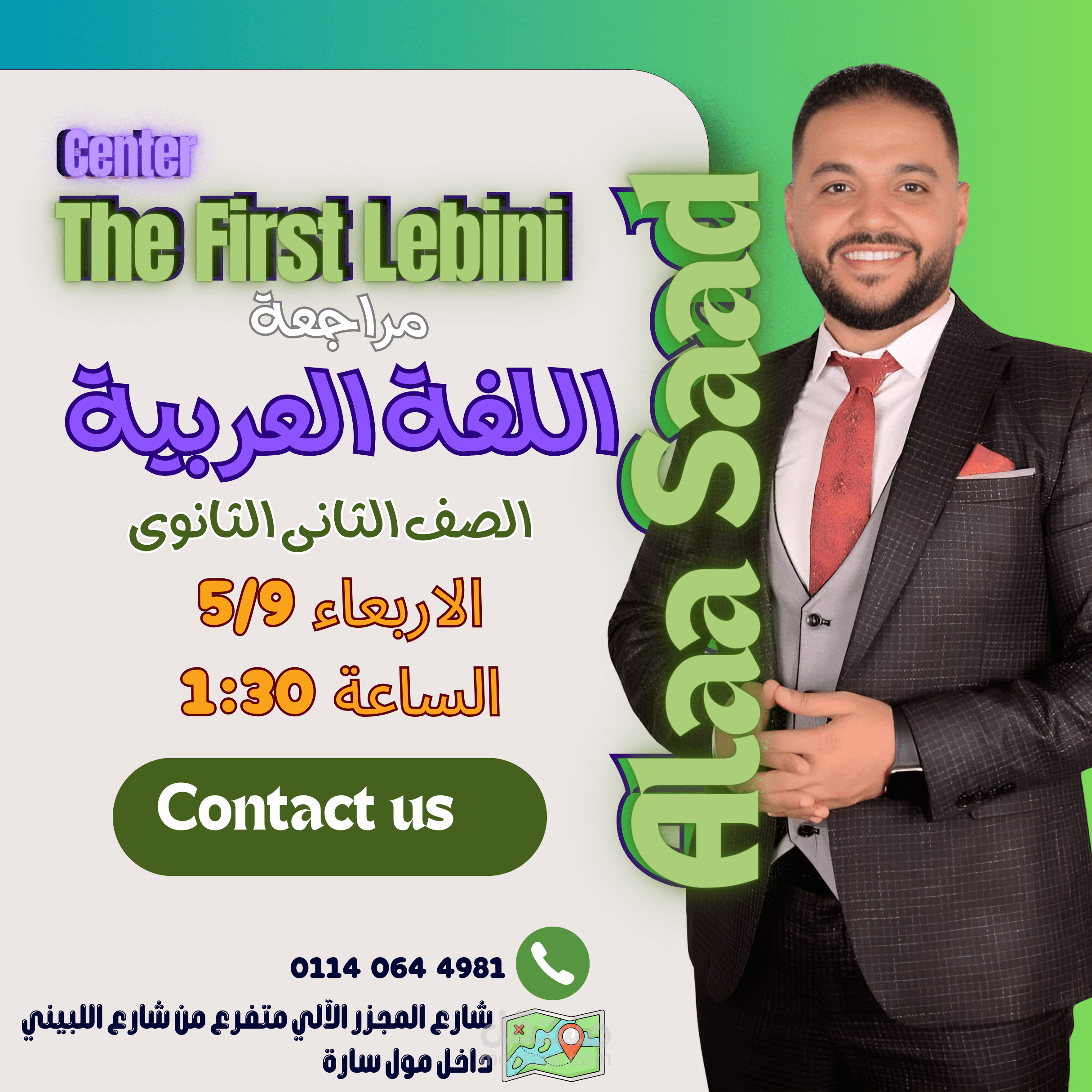 تصميم بوسترات السوشيال ميديا للمعلمين