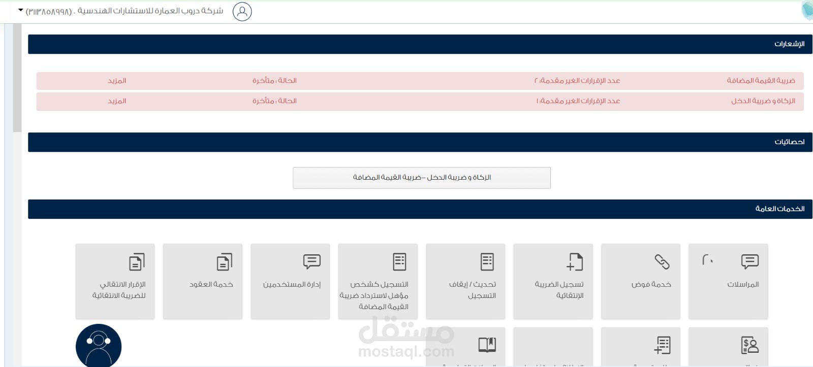 "من الفوضى إلى الشهادة: قصة نجاح تسوية شركة مع هيئة الزكاة والضريبة والجمارك"