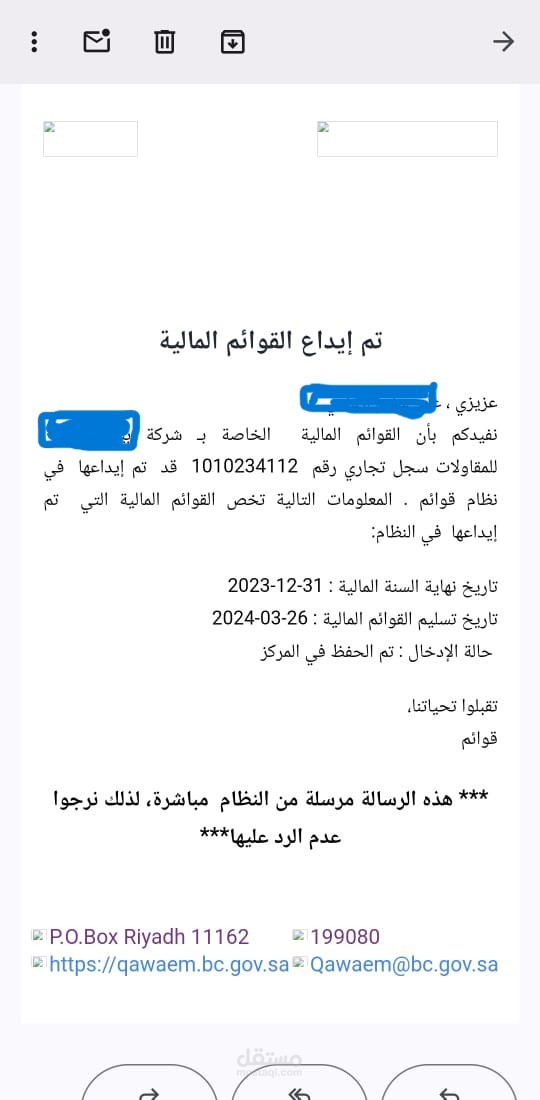 ايداع الميزانية بمنصة قوائم لأحد العملاء