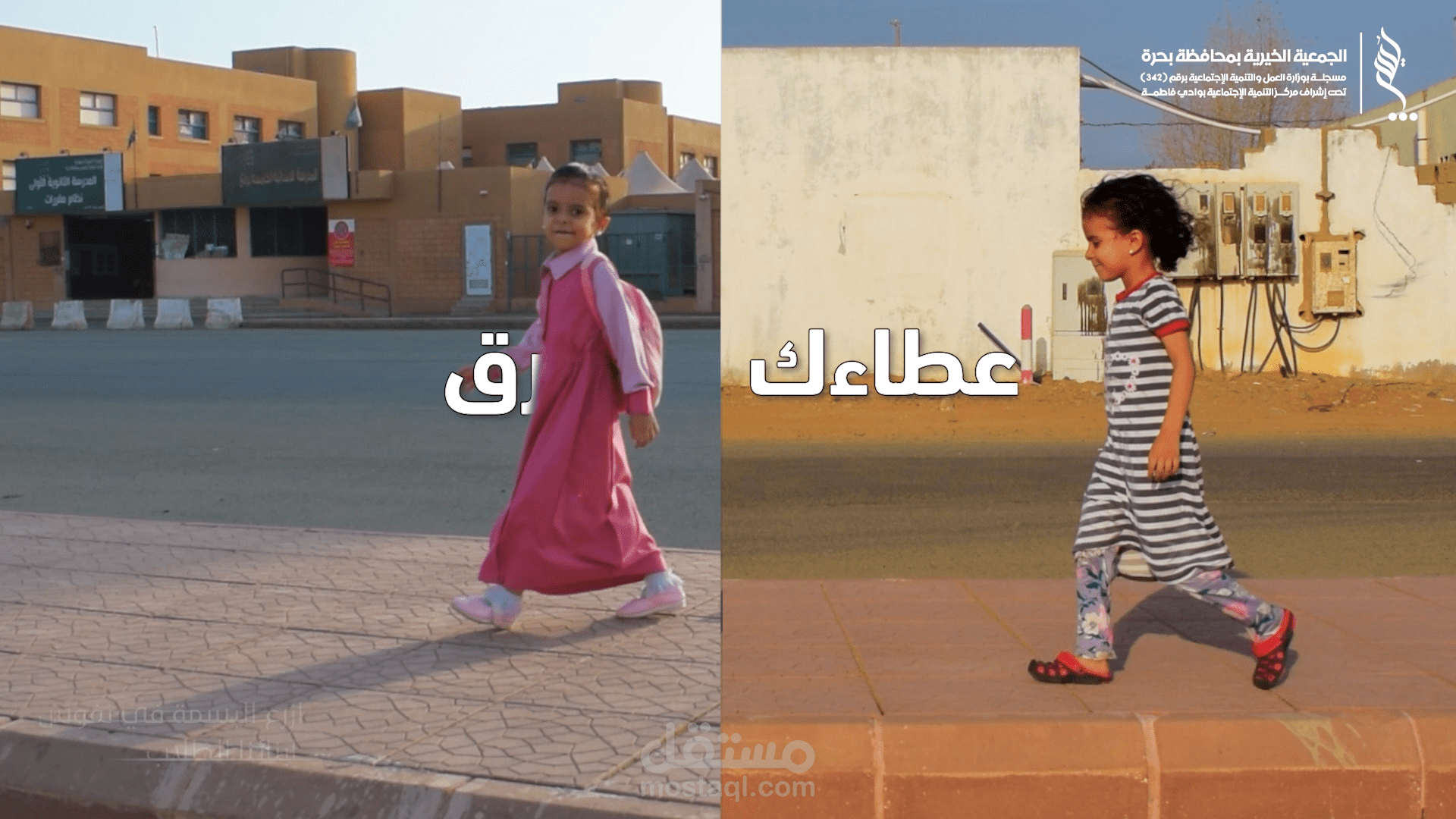 مونتاج لجمعية يسر ببحرة