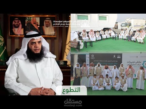 مونتاج فيديوهات للمجلس التنسيقي