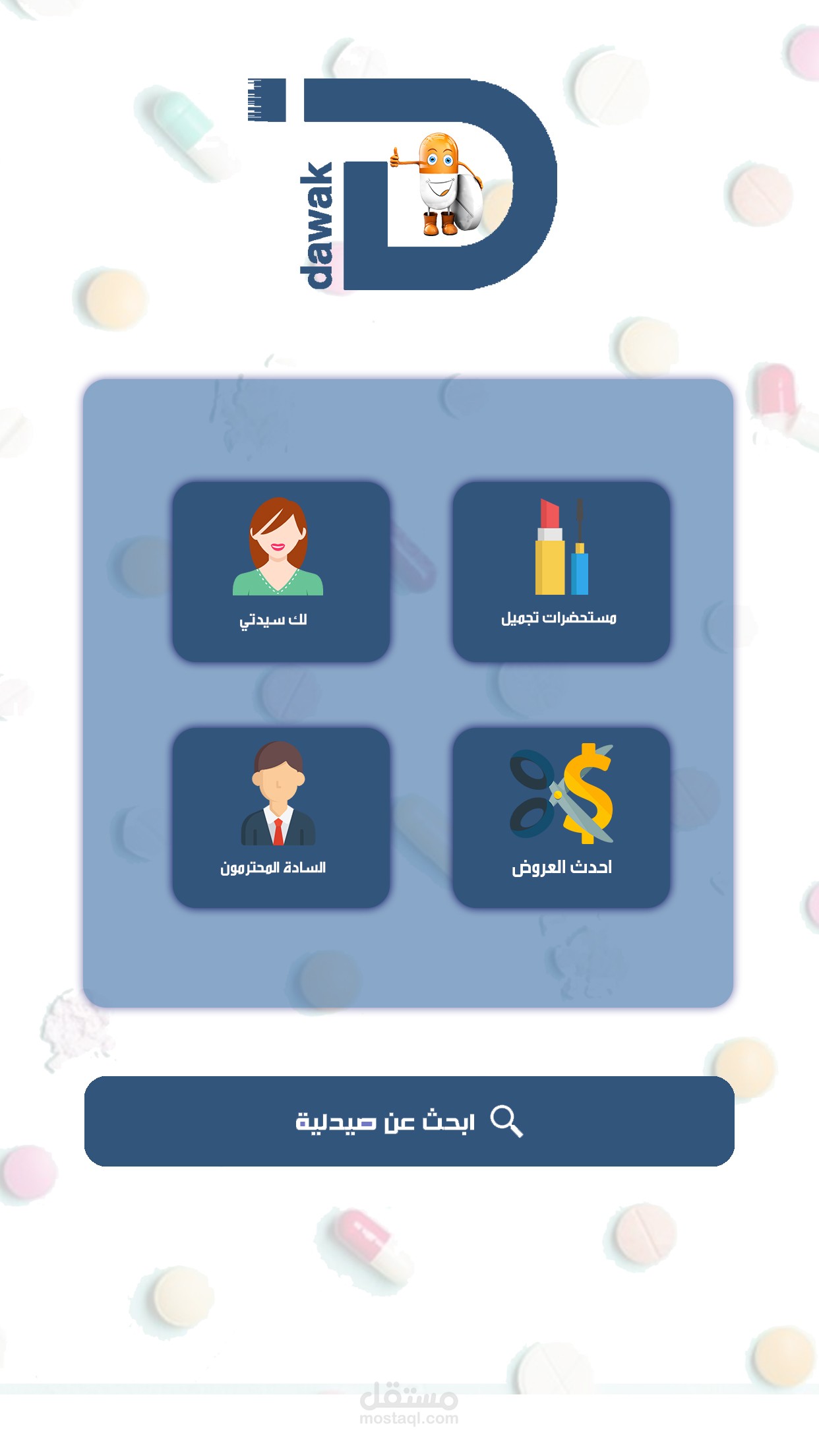 تطبيق دواك ios anrdoi