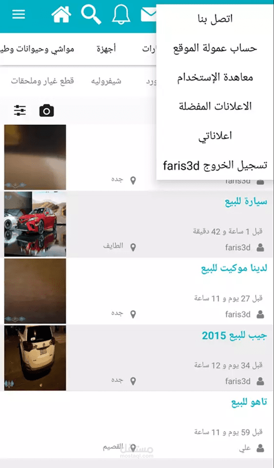 تطبيق حراج   Android