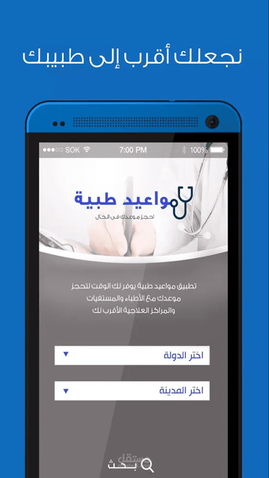 تطبيق مواعيد طبية  ios andrdoi