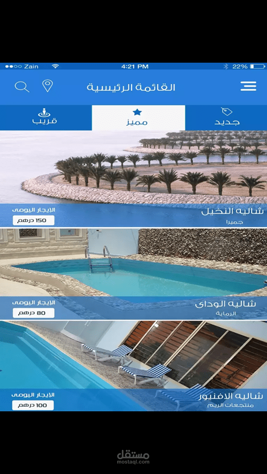 تطبيق شاليهات Android - ios