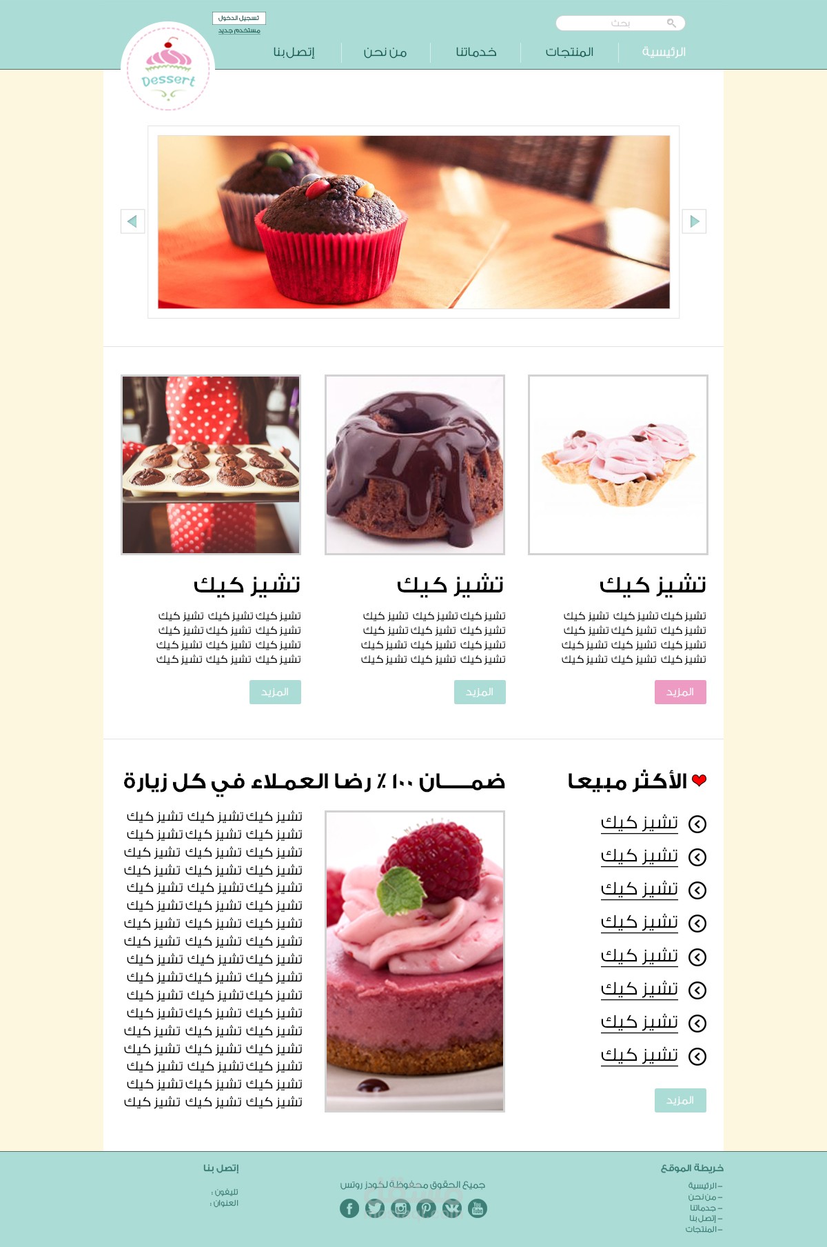 مؤسسة Dessert للحلويات