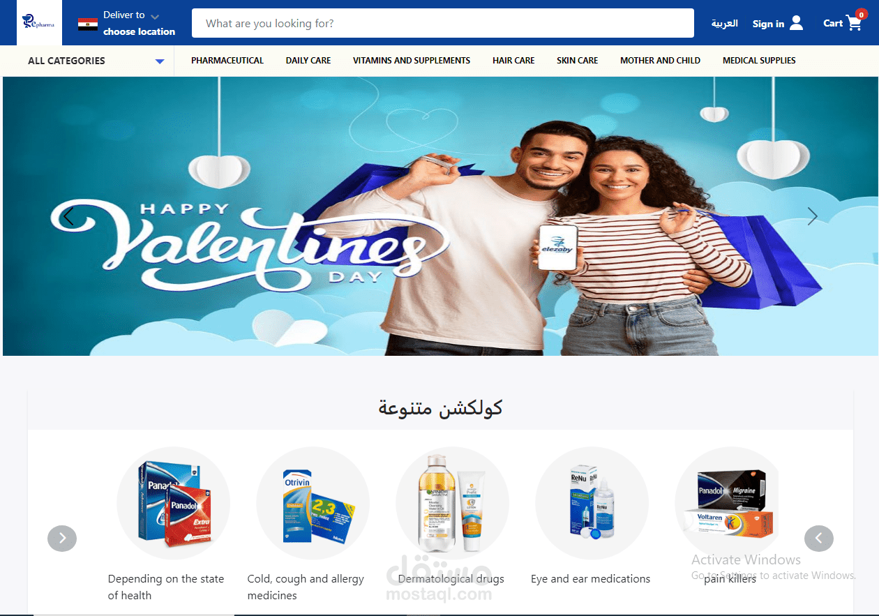 تطبيق صيدليات Android ios