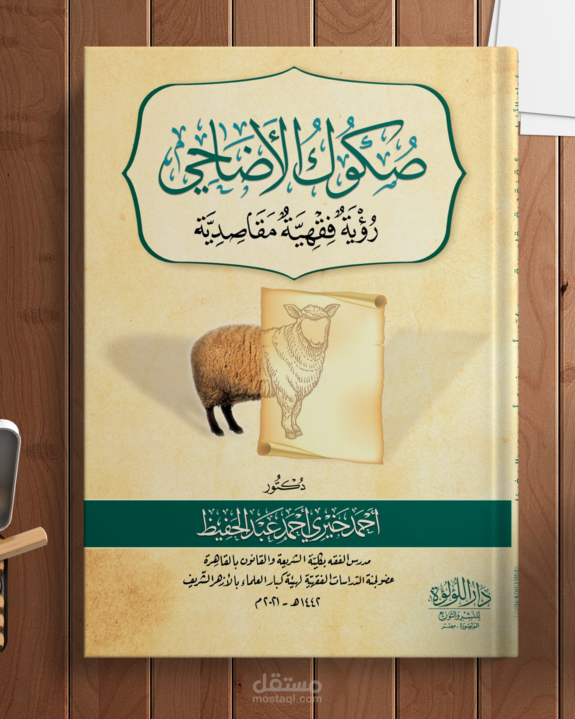 تصميم غلاف كتاب