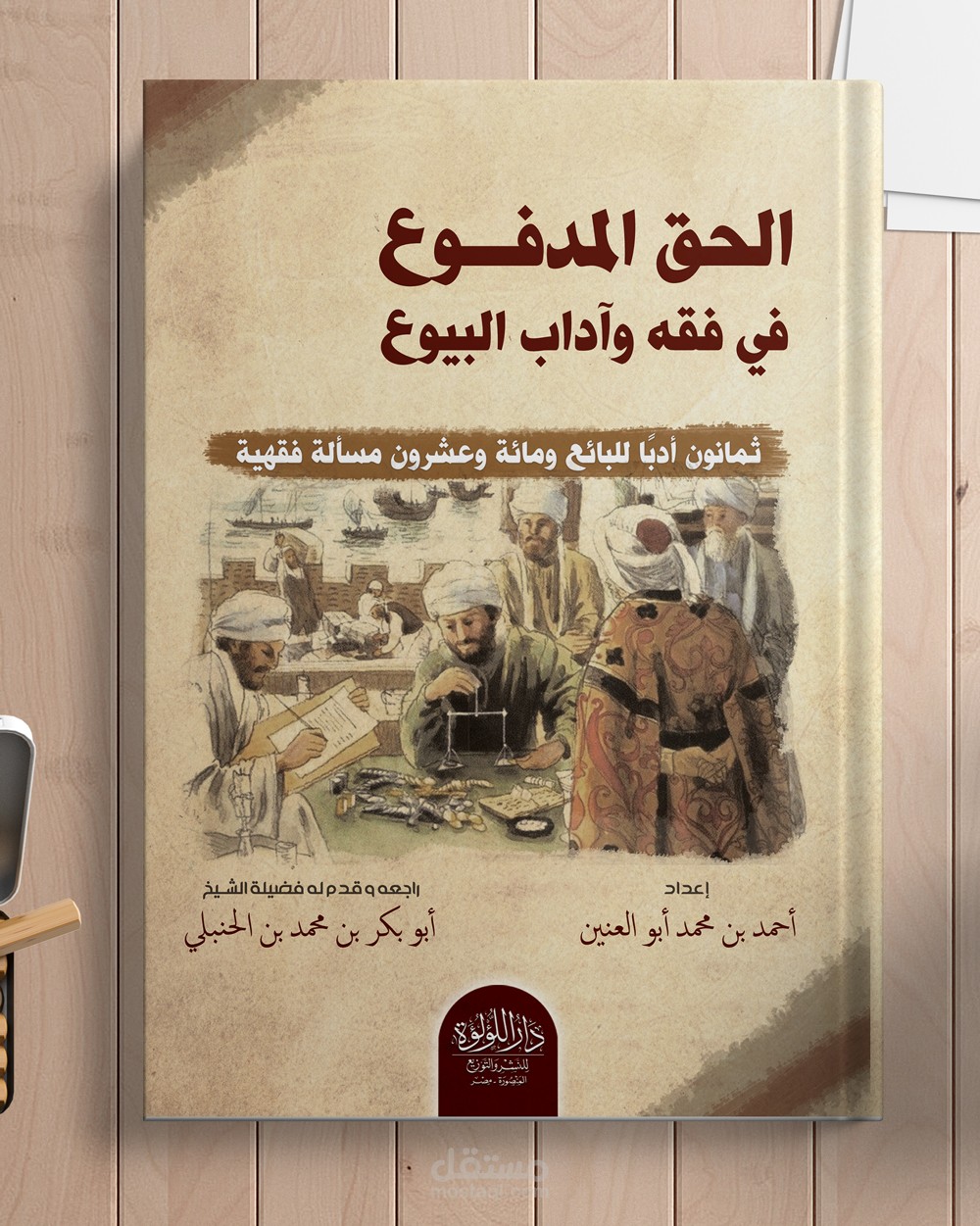 تصميم غلاف كتاب