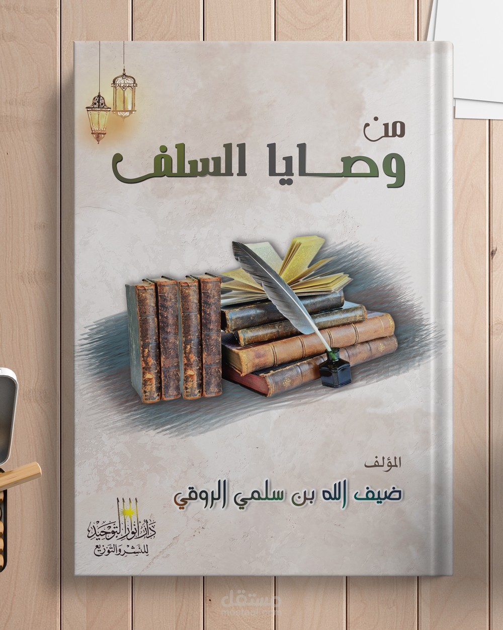 تصميم غلاف كتاب
