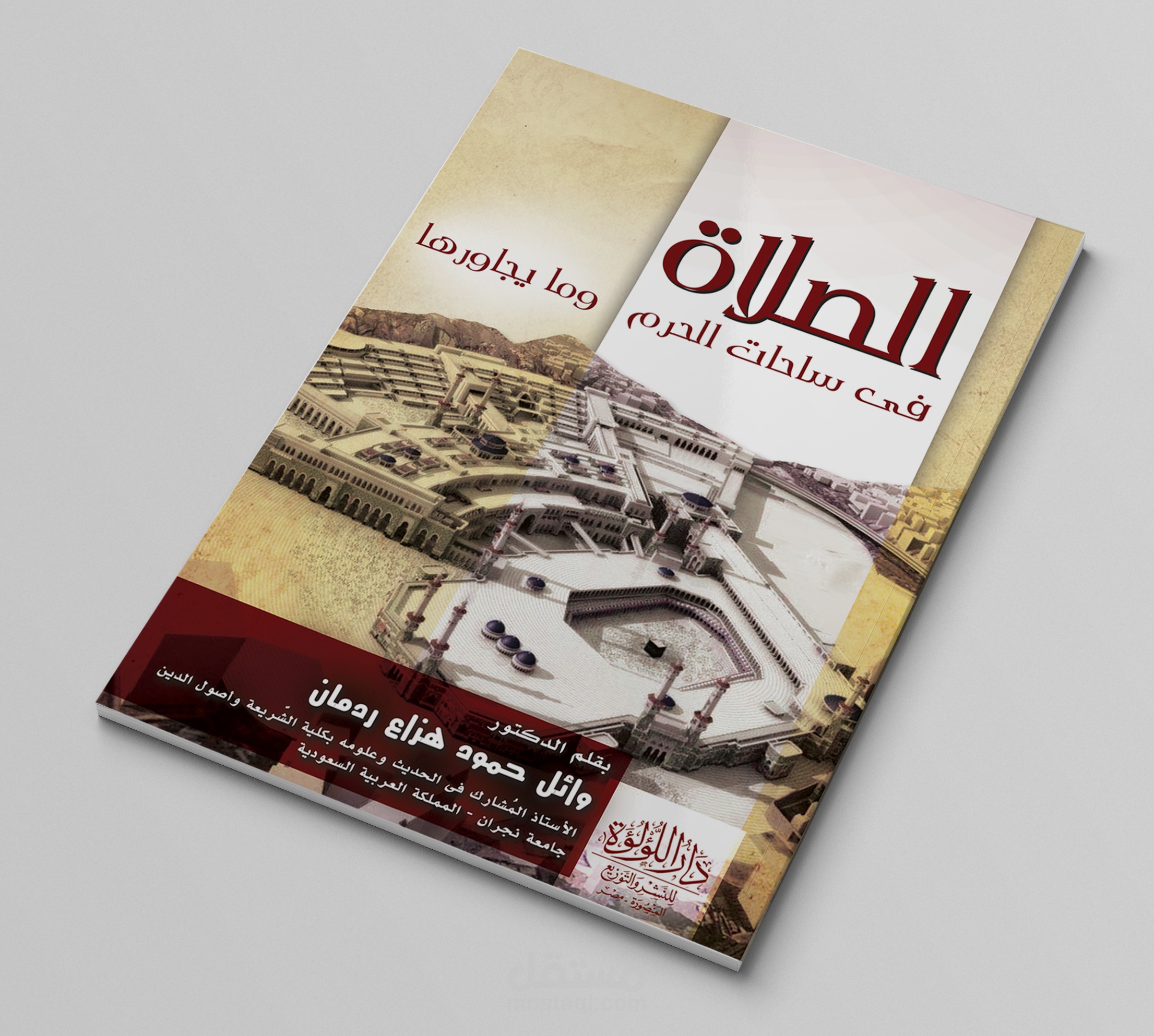 تصميم غلاف كتاب