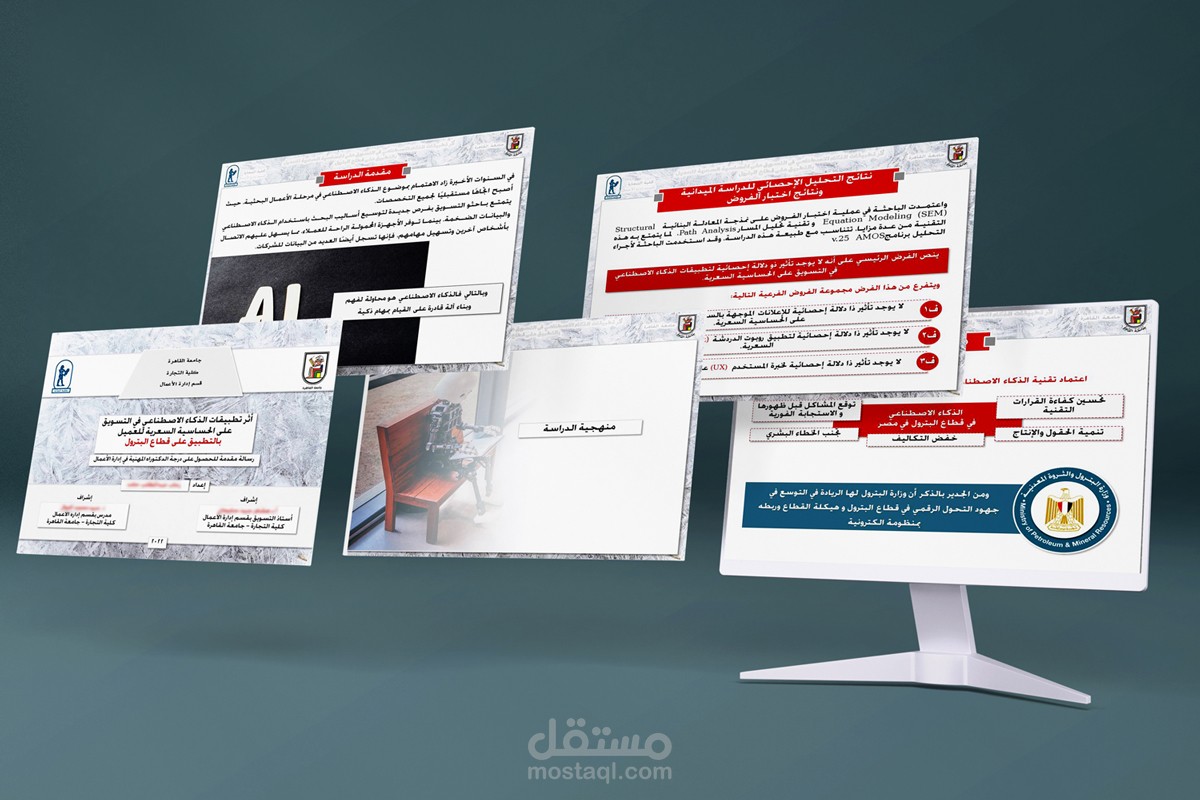 عرض تقديمي لرسالة دكتوراه