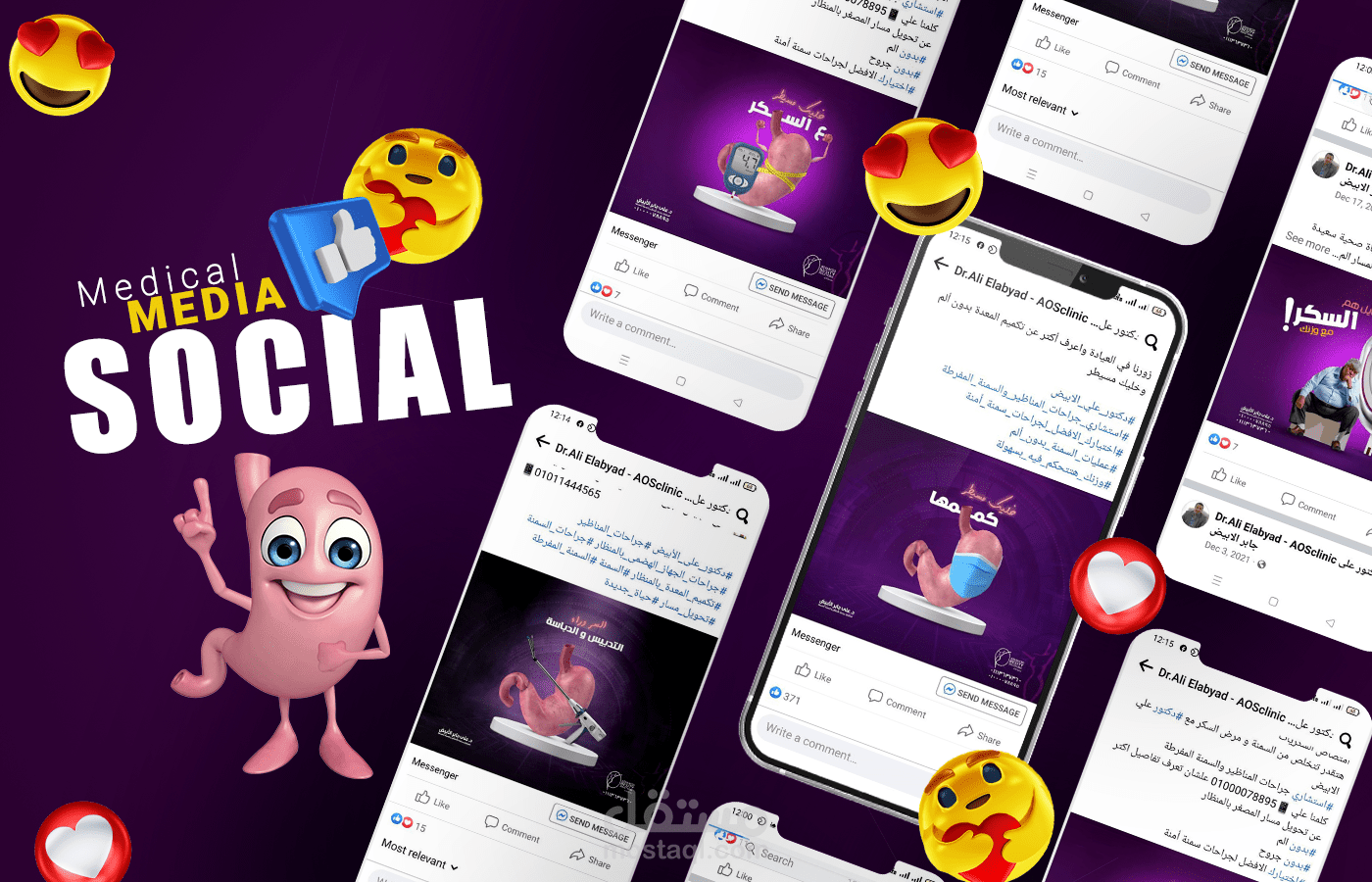 تصميمات سوشيال ميديا في مجال السمنة و المناظير