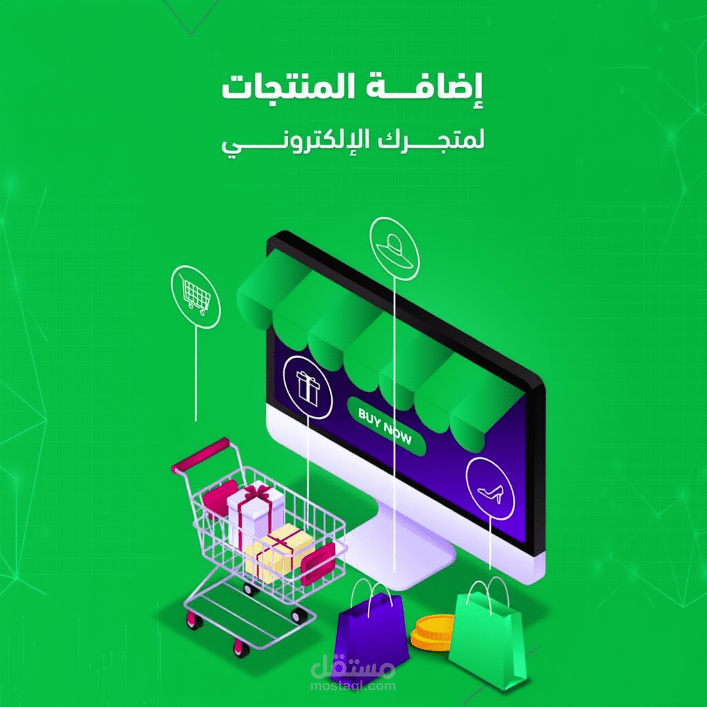 إضافة المنتجات لمتجرك الإلكتروني