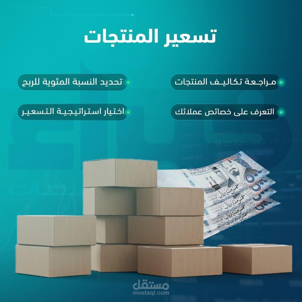 تسعير المنتجات