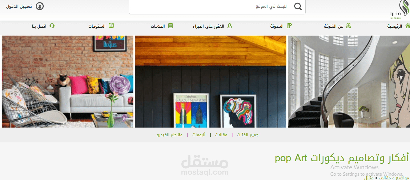 مقالات التصميم الداخلي والديكور