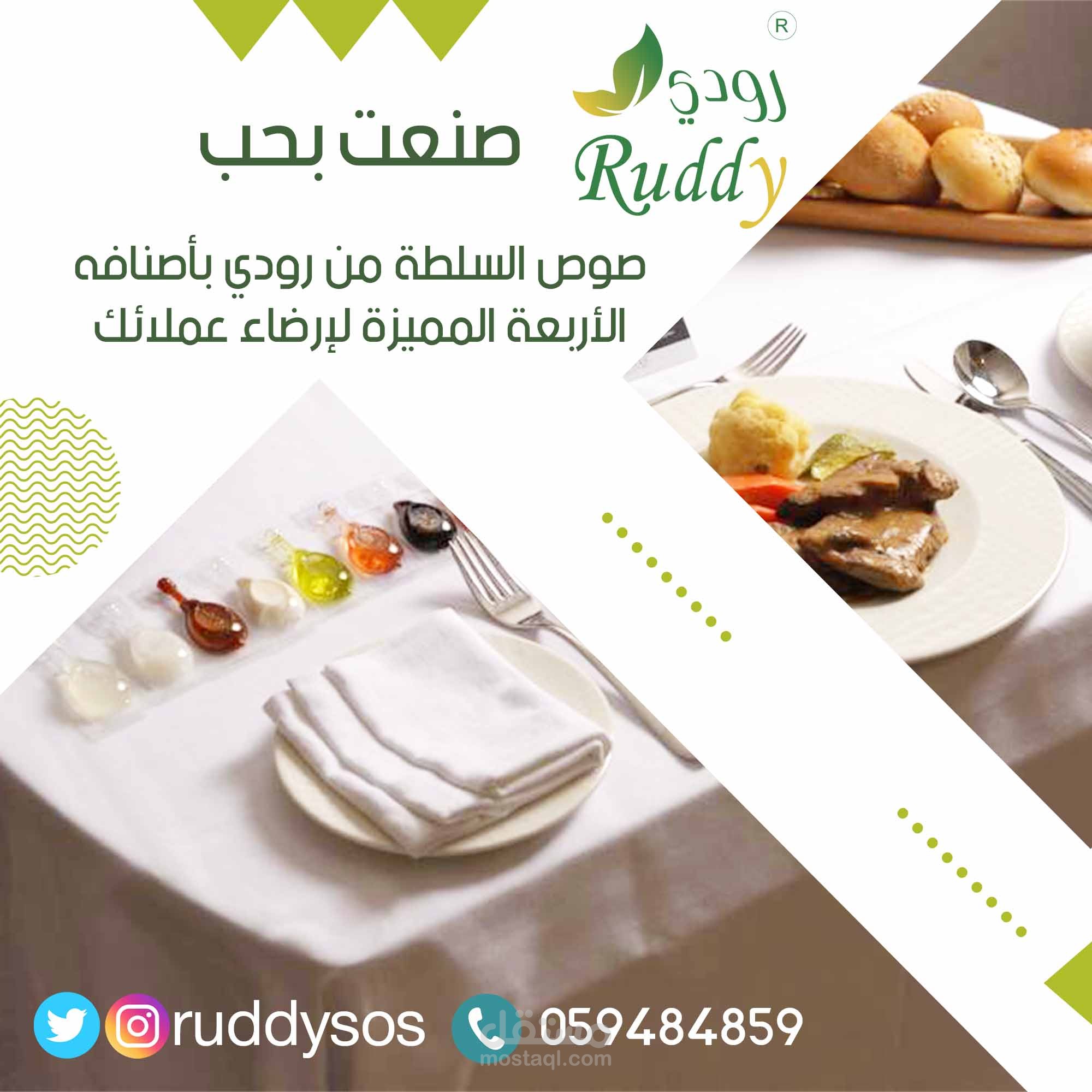 اعلانات سوشيال ميديا شركة صوص سلطة