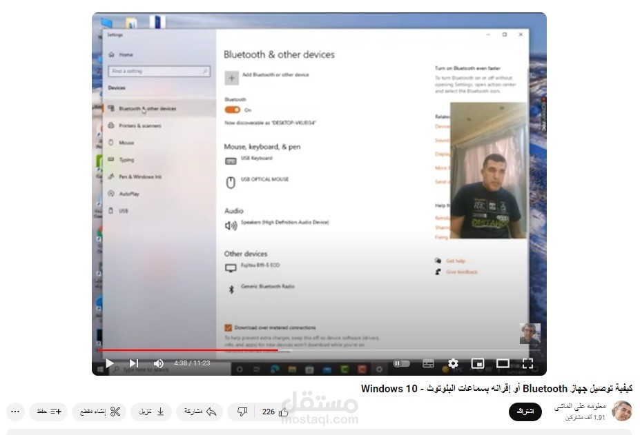 كيفية توصيل جهاز Bluetooth أو إقرانه بسماعات البلوتوث - Windows 10
