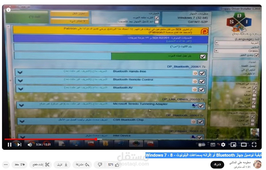 كيفية توصيل جهاز Bluetooth أو إقرانه بسماعات البلوتوث - Windows 7 ، 8