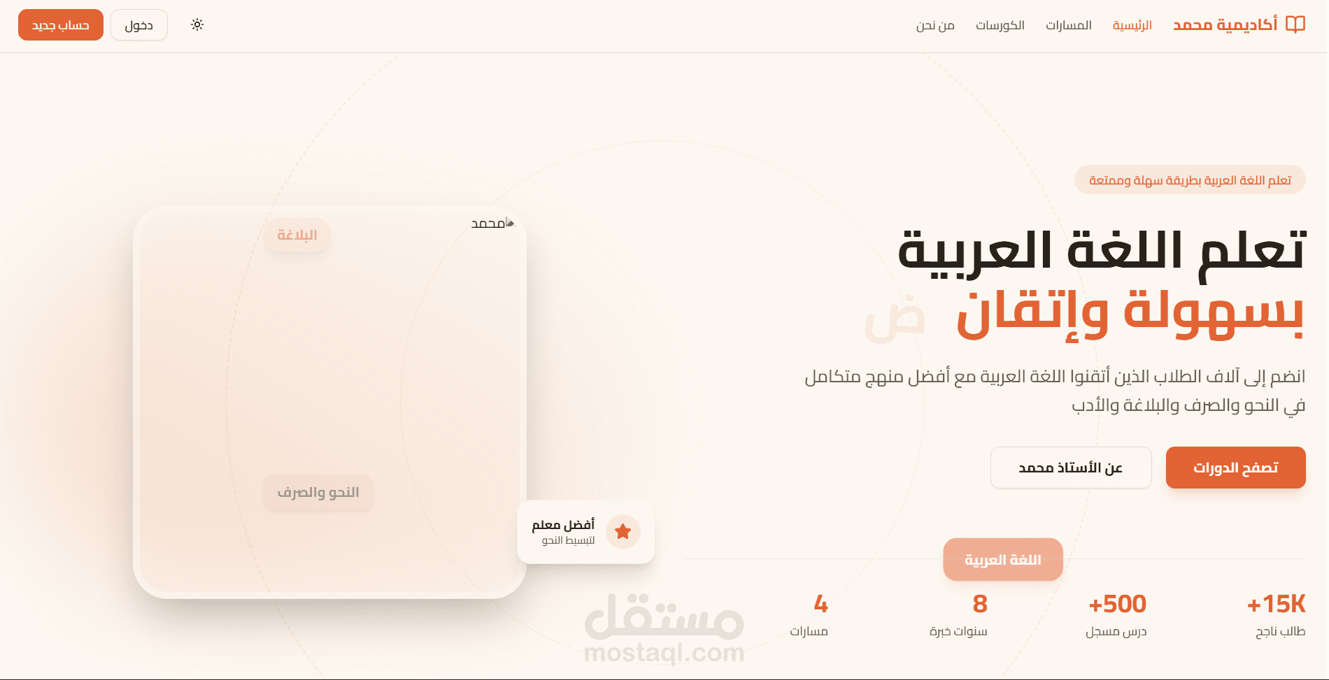 منصة تعليمية متكاملة لإدارة الكورسات والطلاب