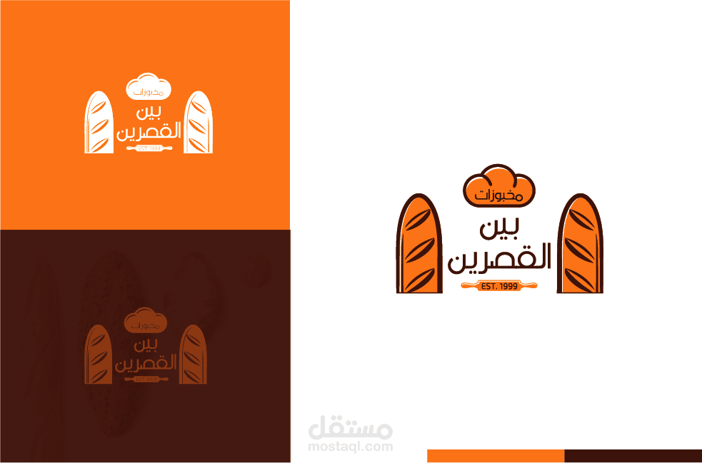 بين القصرين - شعار لمحل مخبوزات